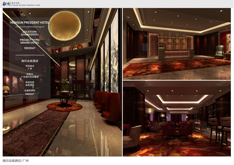 Haiyin President HotelGuangzhou